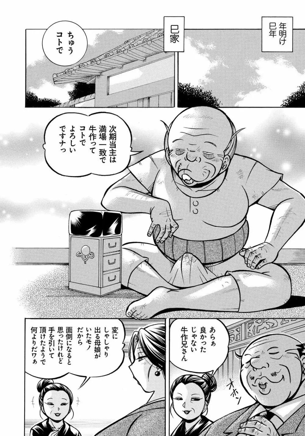 令嬢麻衣子~旧家の秘宴~ Page.164