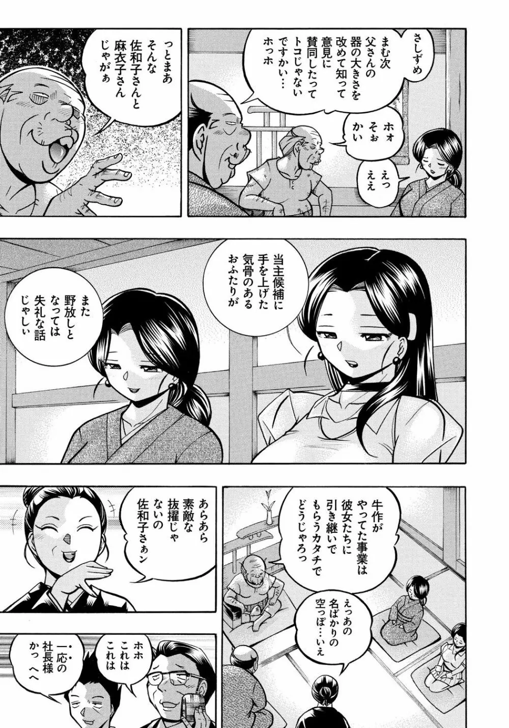 令嬢麻衣子~旧家の秘宴~ Page.165