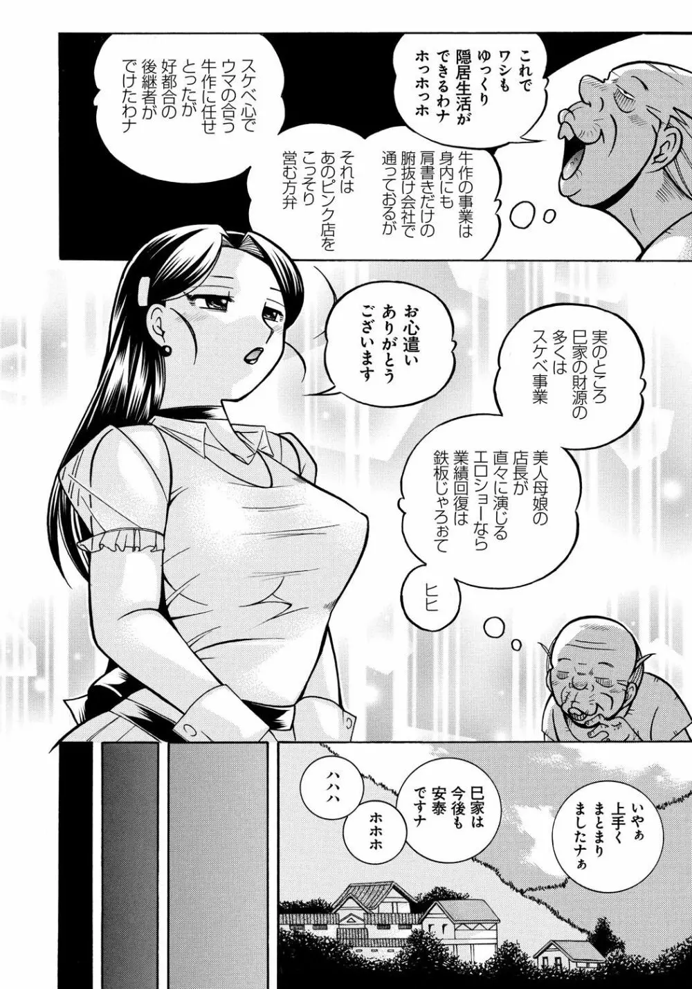 令嬢麻衣子~旧家の秘宴~ Page.166