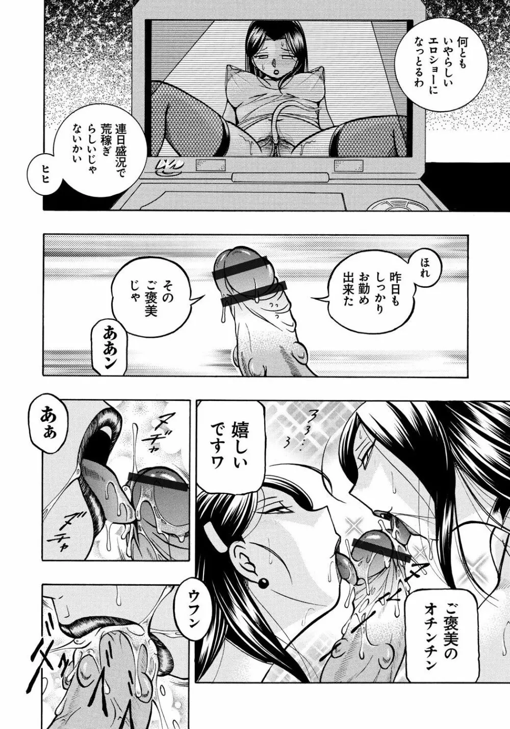 令嬢麻衣子~旧家の秘宴~ Page.168