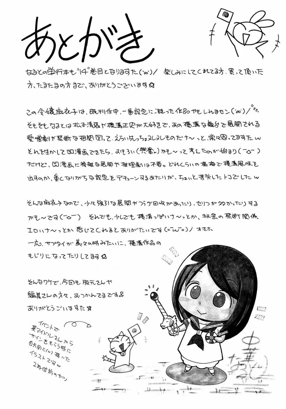 令嬢麻衣子~旧家の秘宴~ Page.184