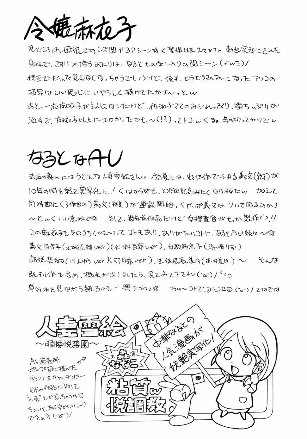 令嬢麻衣子~旧家の秘宴~ Page.185