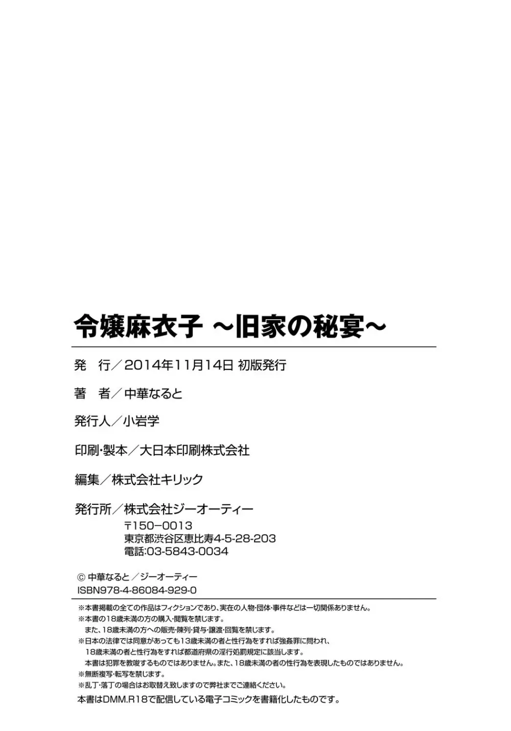 令嬢麻衣子~旧家の秘宴~ Page.2