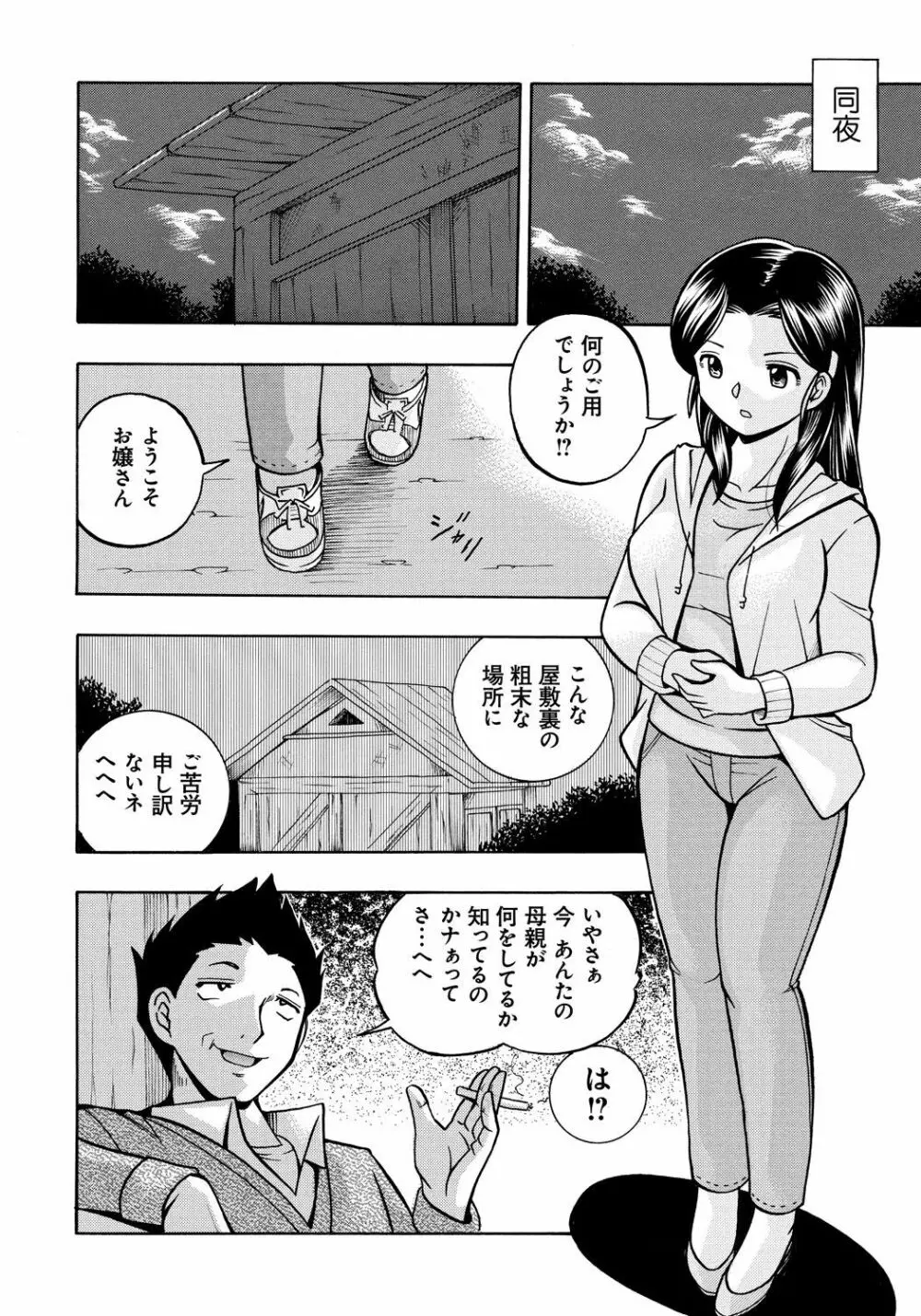 令嬢麻衣子~旧家の秘宴~ Page.22