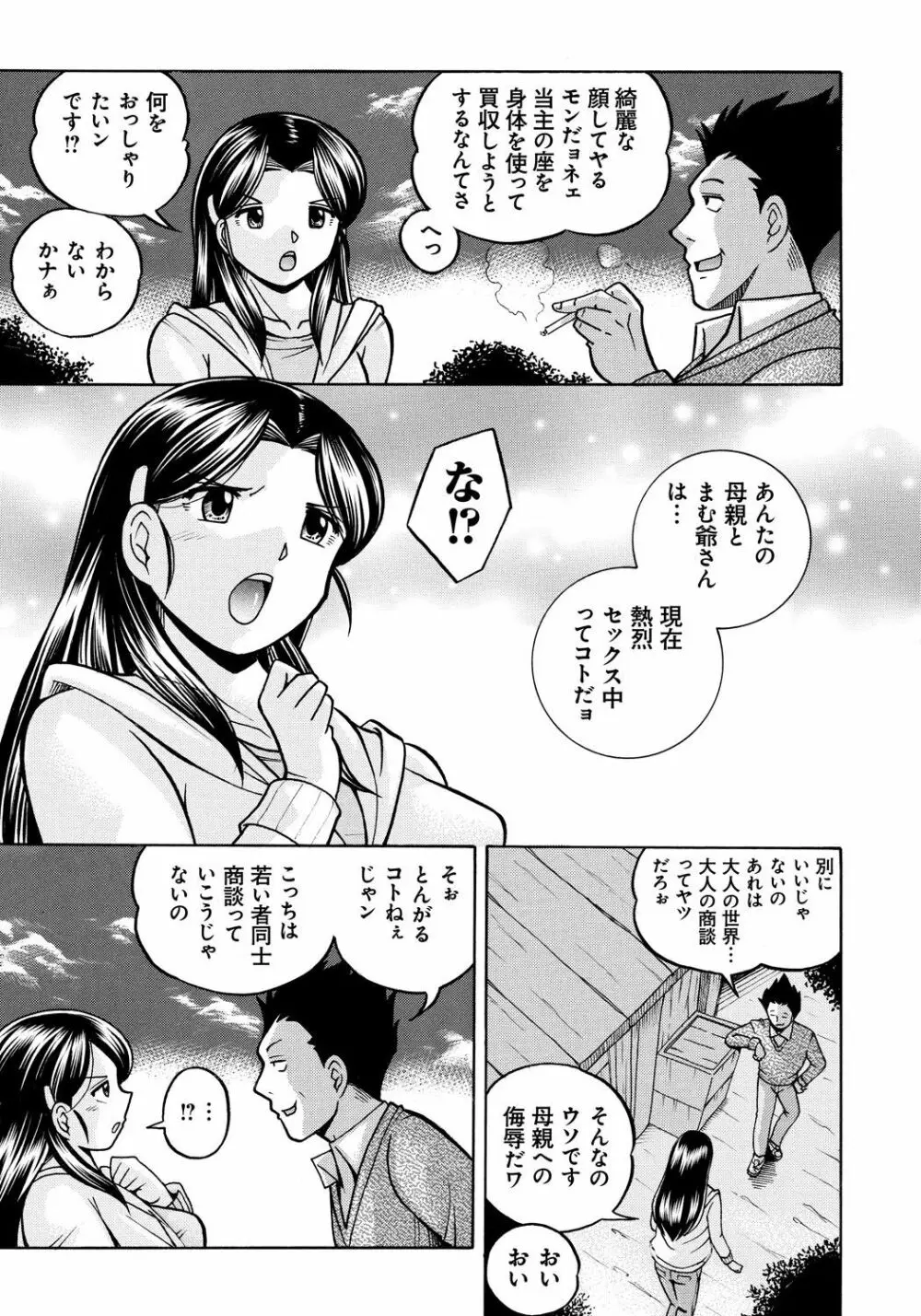 令嬢麻衣子~旧家の秘宴~ Page.23