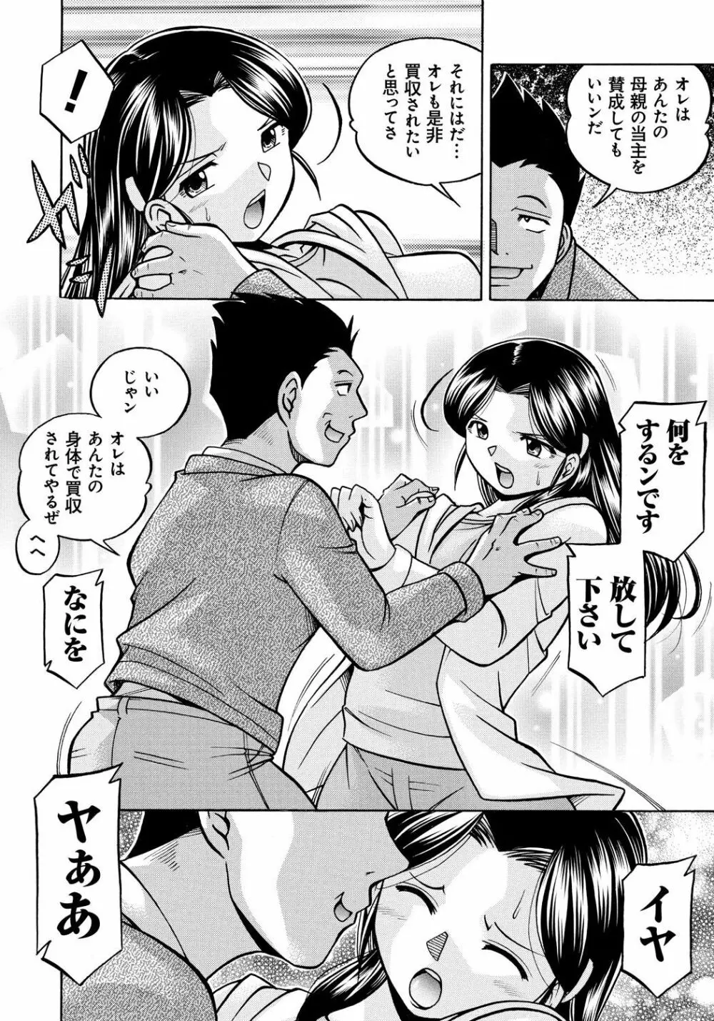令嬢麻衣子~旧家の秘宴~ Page.24