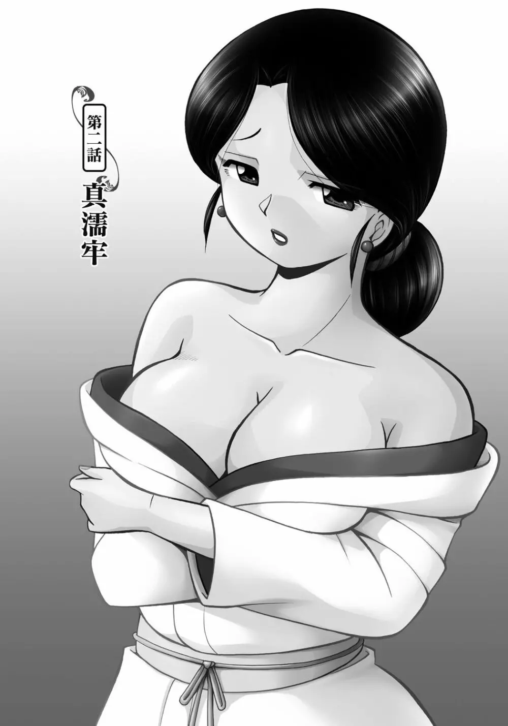 令嬢麻衣子~旧家の秘宴~ Page.25