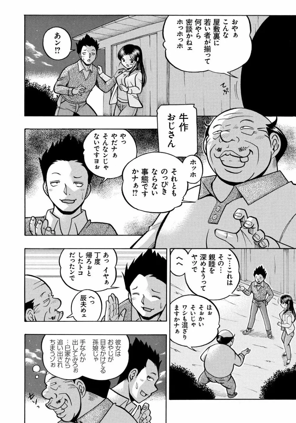 令嬢麻衣子~旧家の秘宴~ Page.26