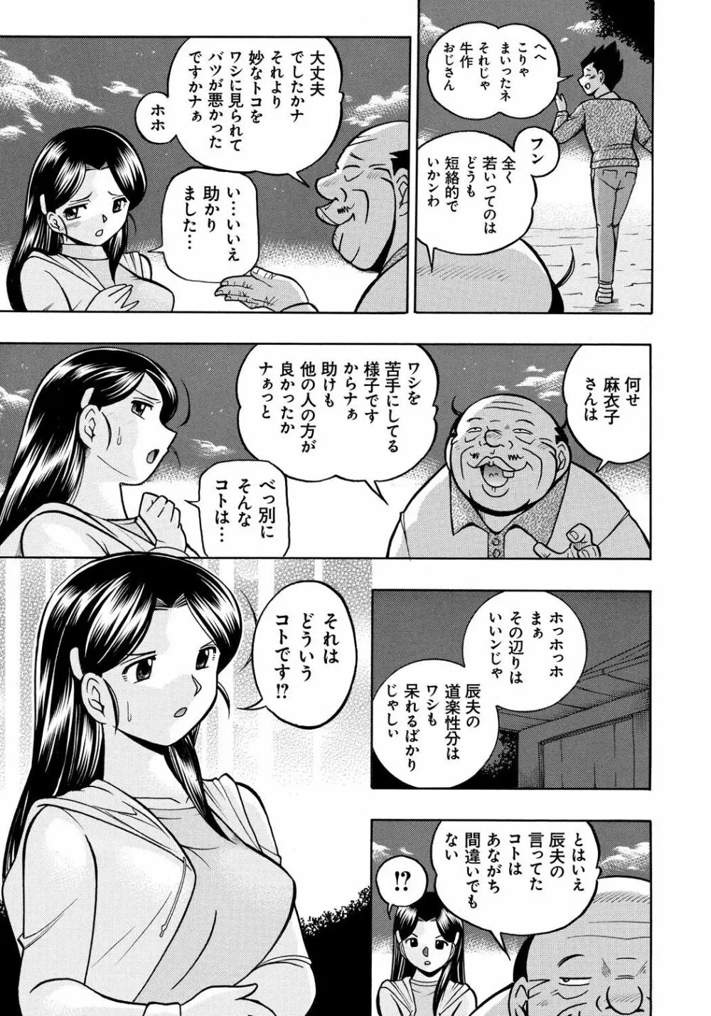 令嬢麻衣子~旧家の秘宴~ Page.27