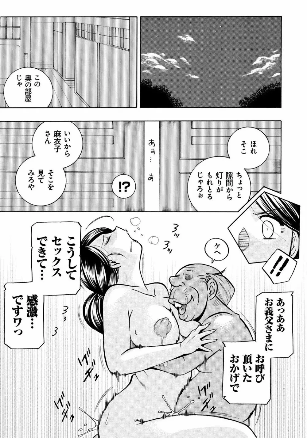 令嬢麻衣子~旧家の秘宴~ Page.31