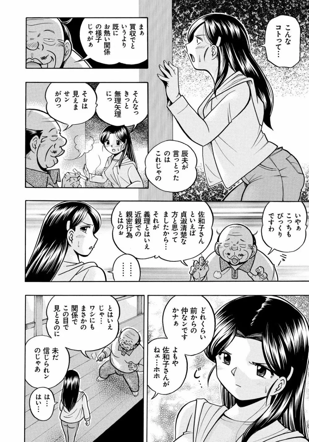 令嬢麻衣子~旧家の秘宴~ Page.34