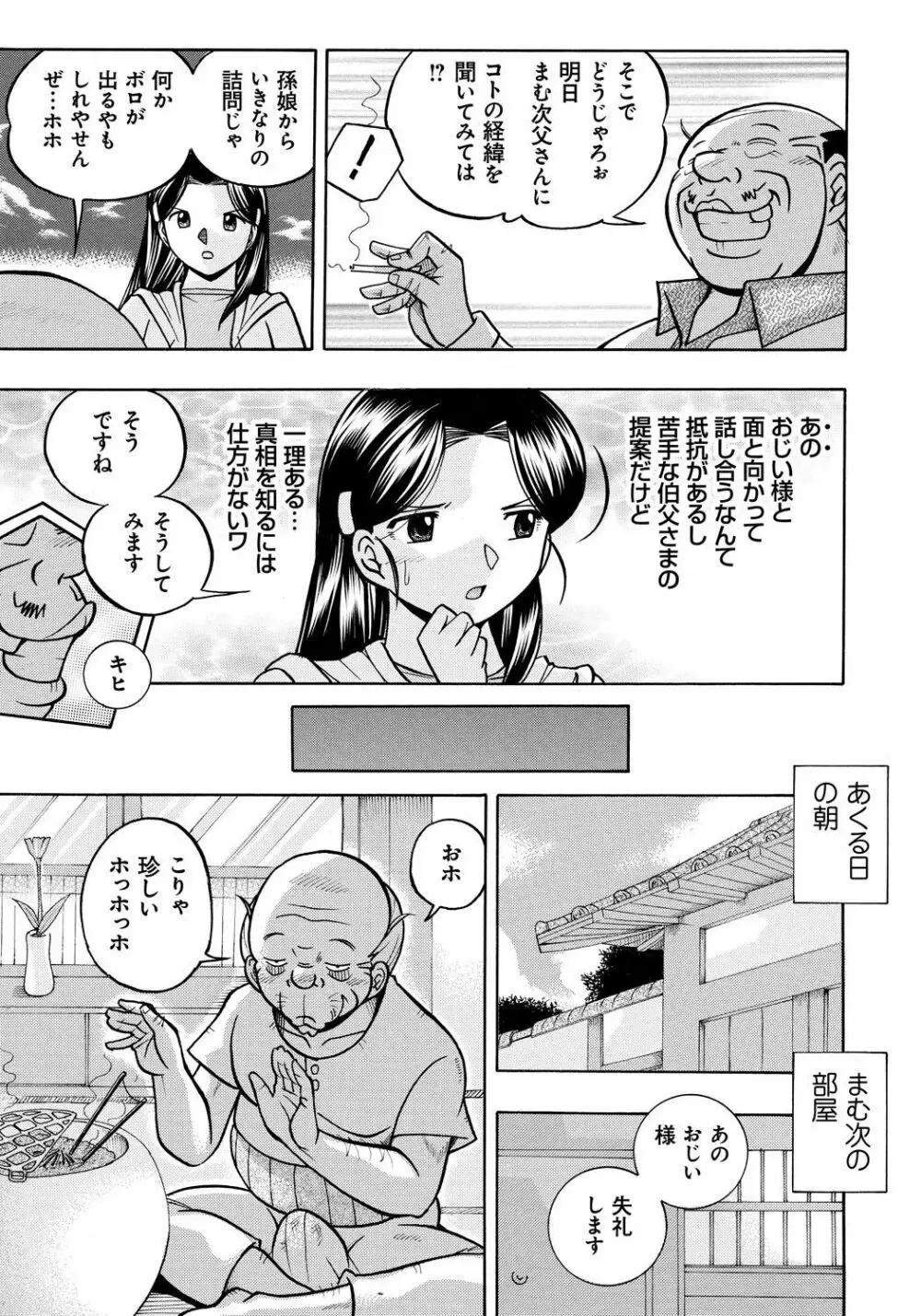 令嬢麻衣子~旧家の秘宴~ Page.35