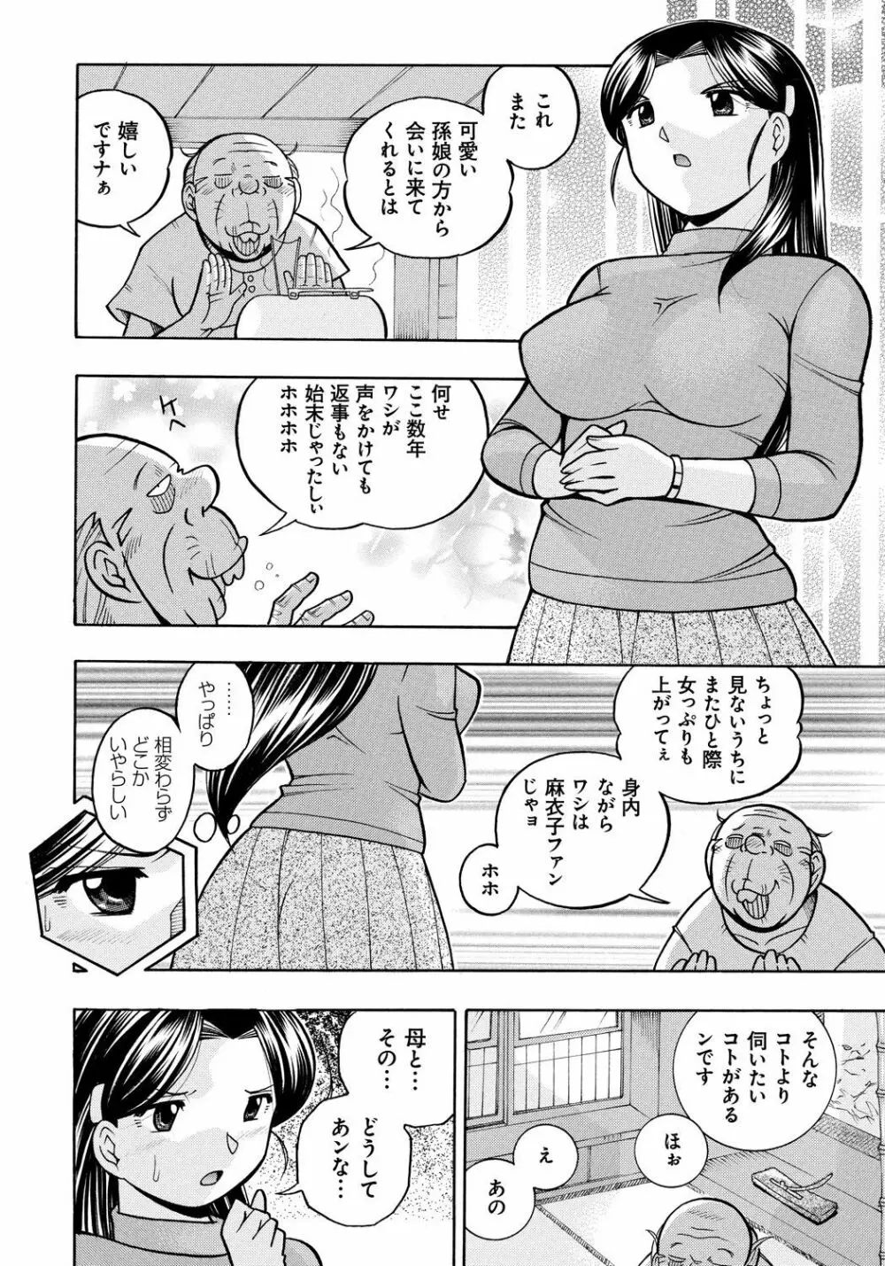 令嬢麻衣子~旧家の秘宴~ Page.36