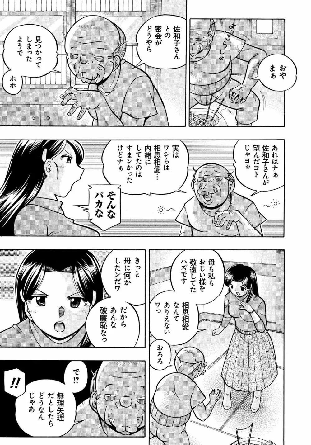 令嬢麻衣子~旧家の秘宴~ Page.37