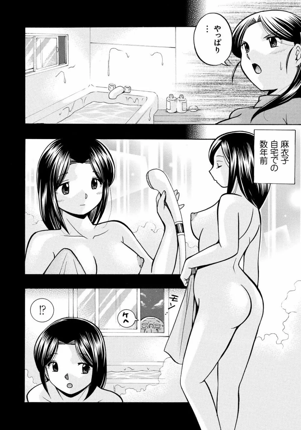 令嬢麻衣子~旧家の秘宴~ Page.38