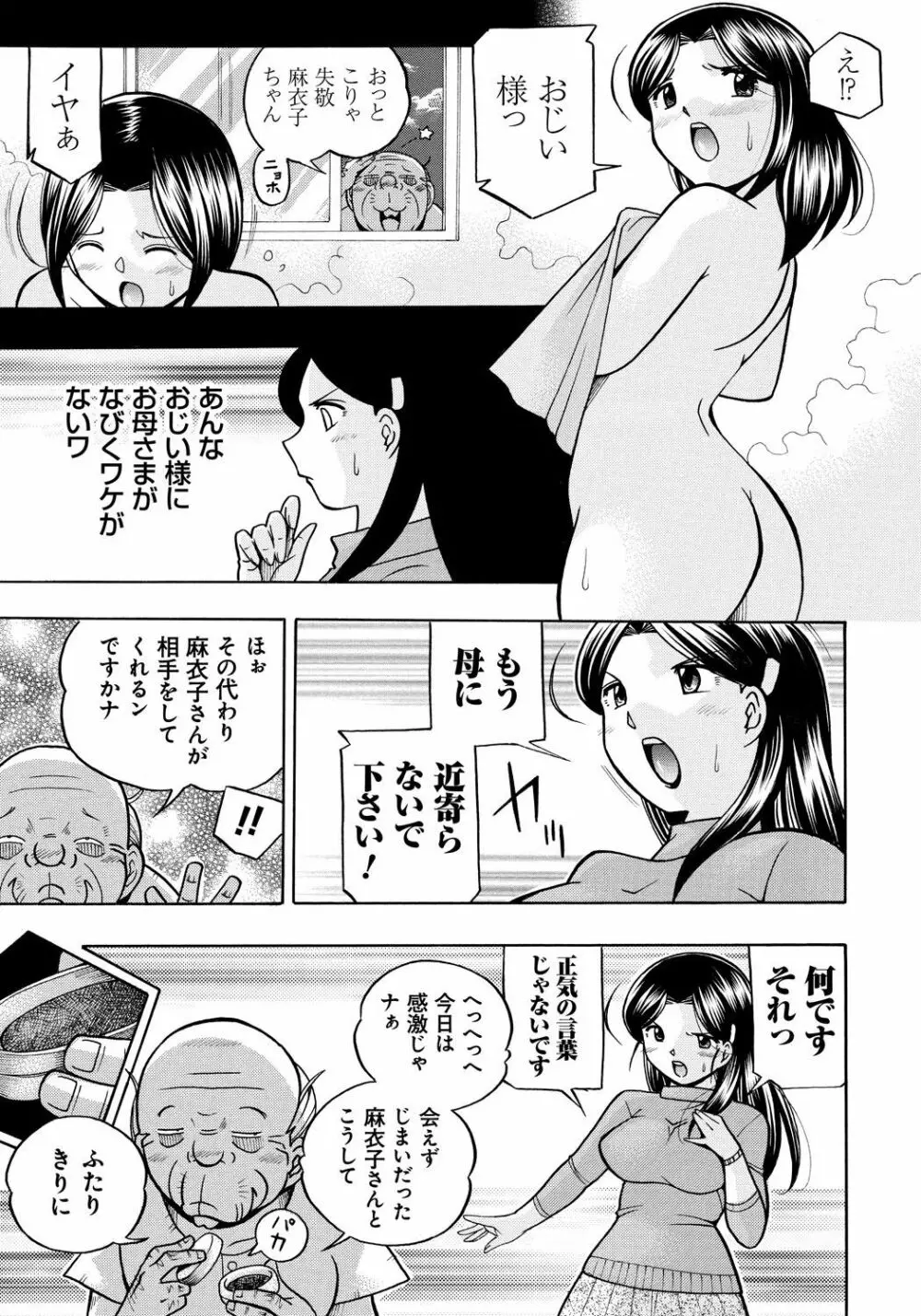 令嬢麻衣子~旧家の秘宴~ Page.39