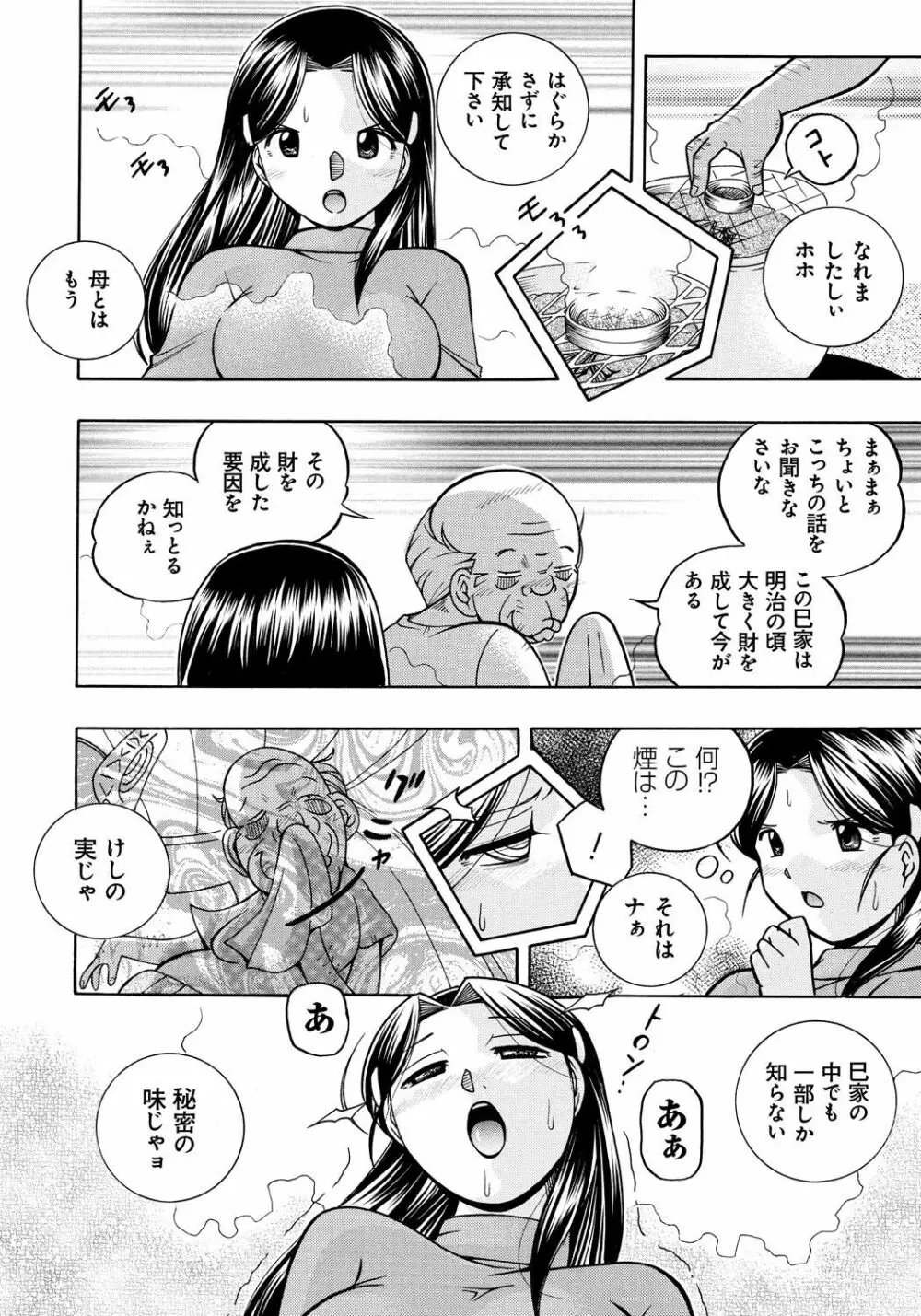 令嬢麻衣子~旧家の秘宴~ Page.40