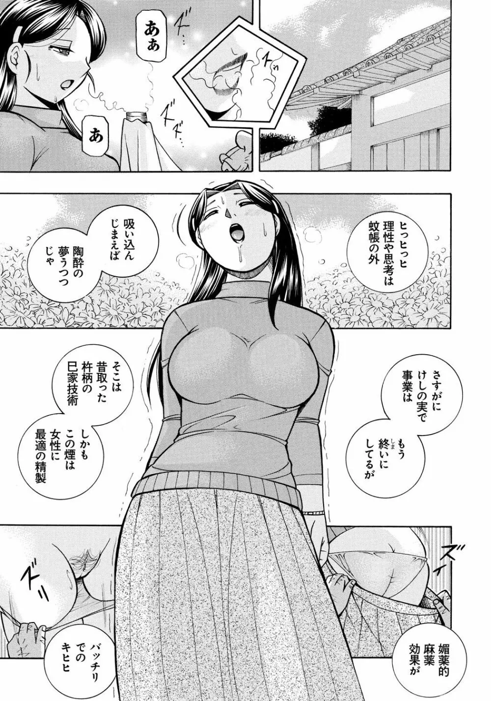 令嬢麻衣子~旧家の秘宴~ Page.41