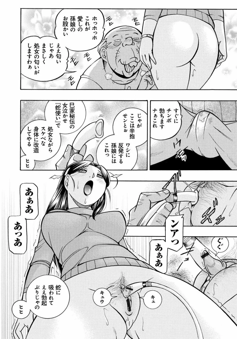 令嬢麻衣子~旧家の秘宴~ Page.42