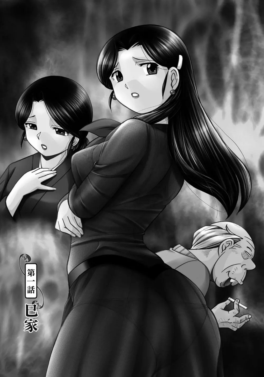 令嬢麻衣子~旧家の秘宴~ Page.5