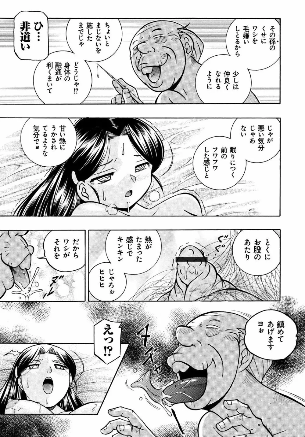 令嬢麻衣子~旧家の秘宴~ Page.53