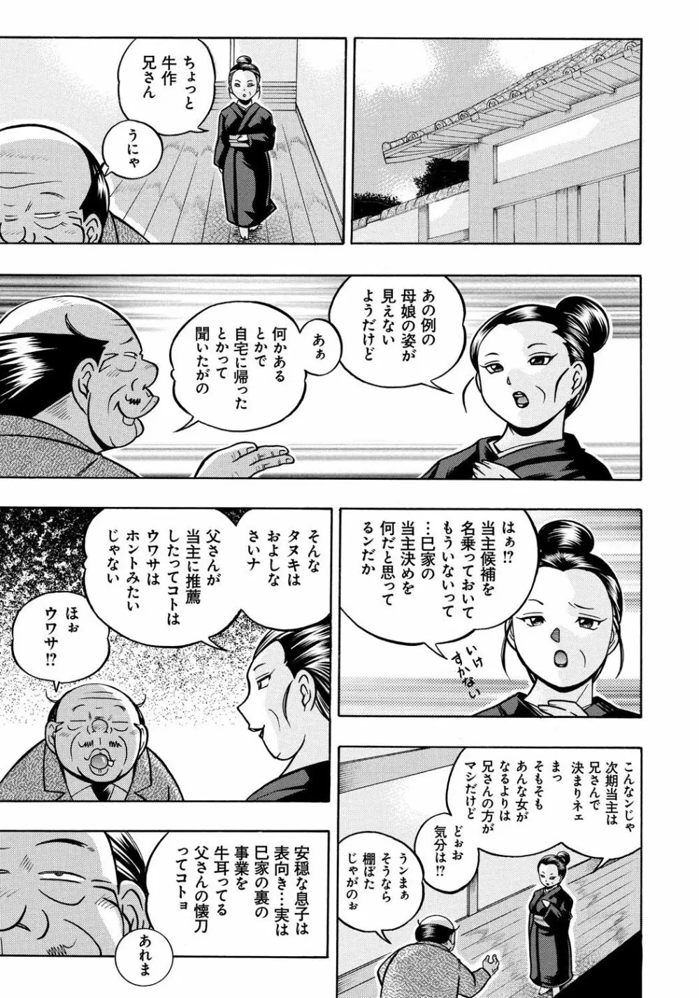 令嬢麻衣子~旧家の秘宴~ Page.59