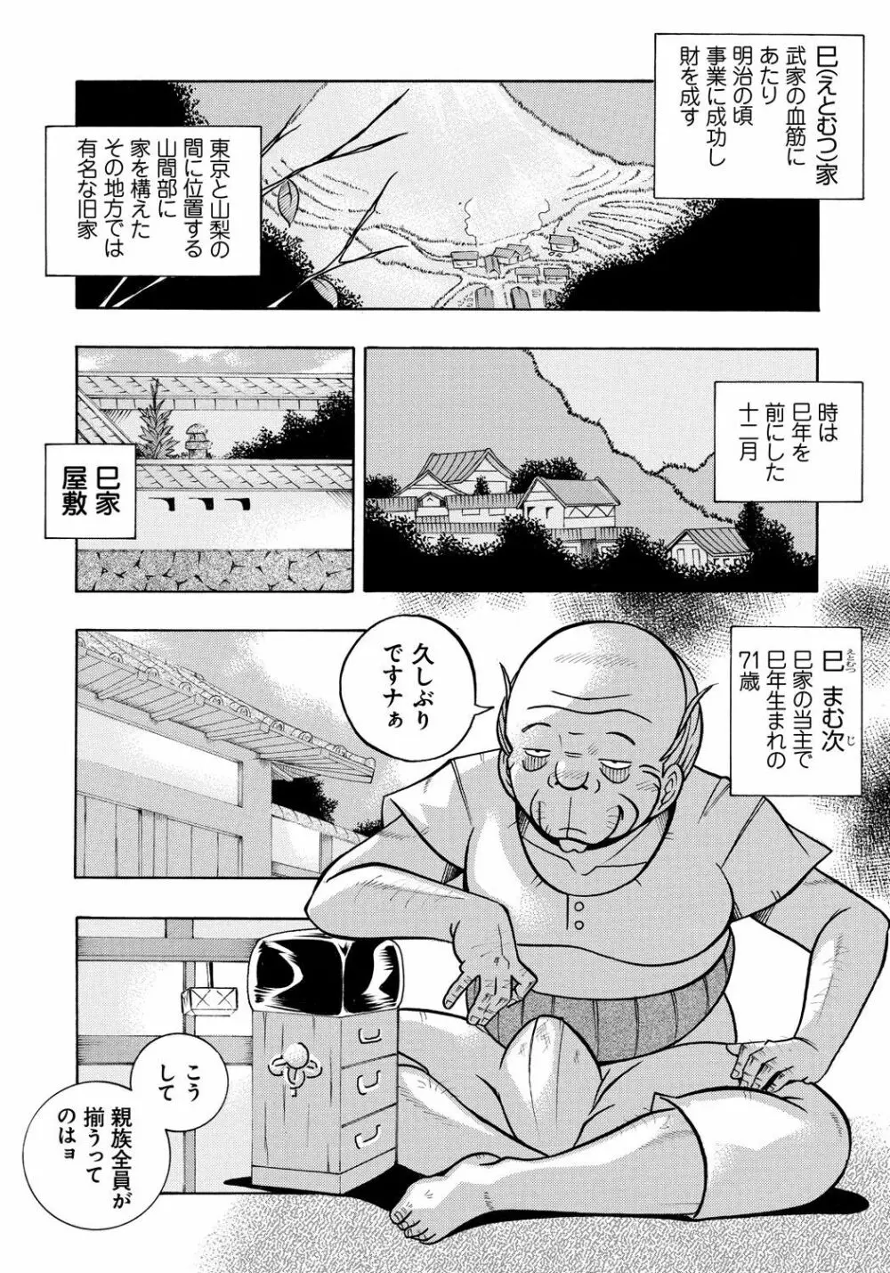 令嬢麻衣子~旧家の秘宴~ Page.6
