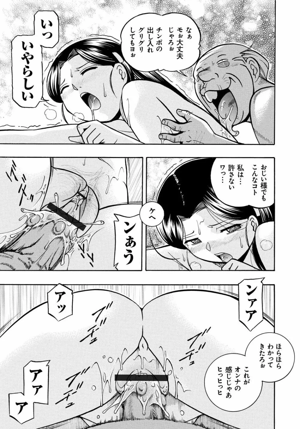 令嬢麻衣子~旧家の秘宴~ Page.66