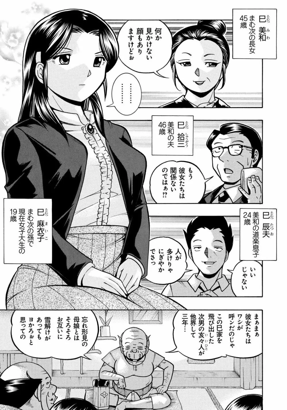 令嬢麻衣子~旧家の秘宴~ Page.7