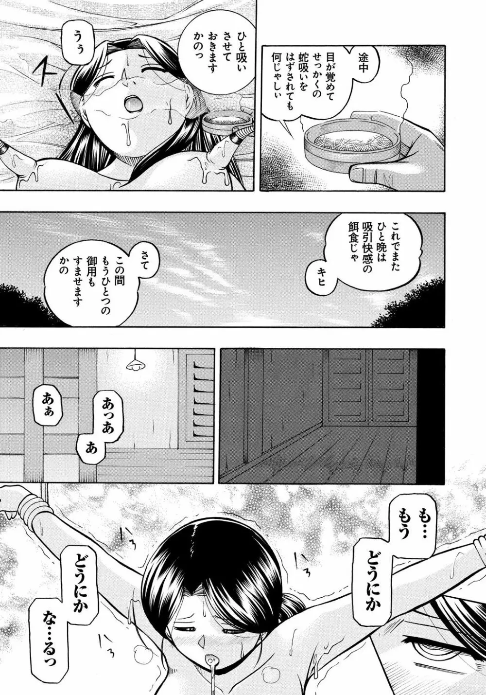 令嬢麻衣子~旧家の秘宴~ Page.70