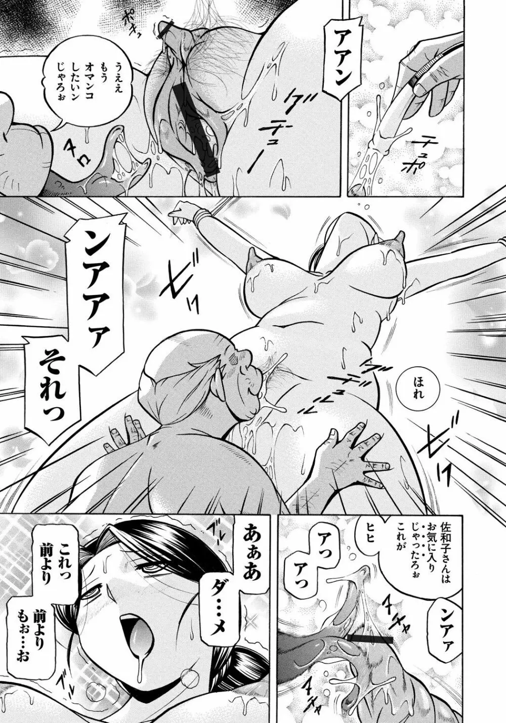 令嬢麻衣子~旧家の秘宴~ Page.72