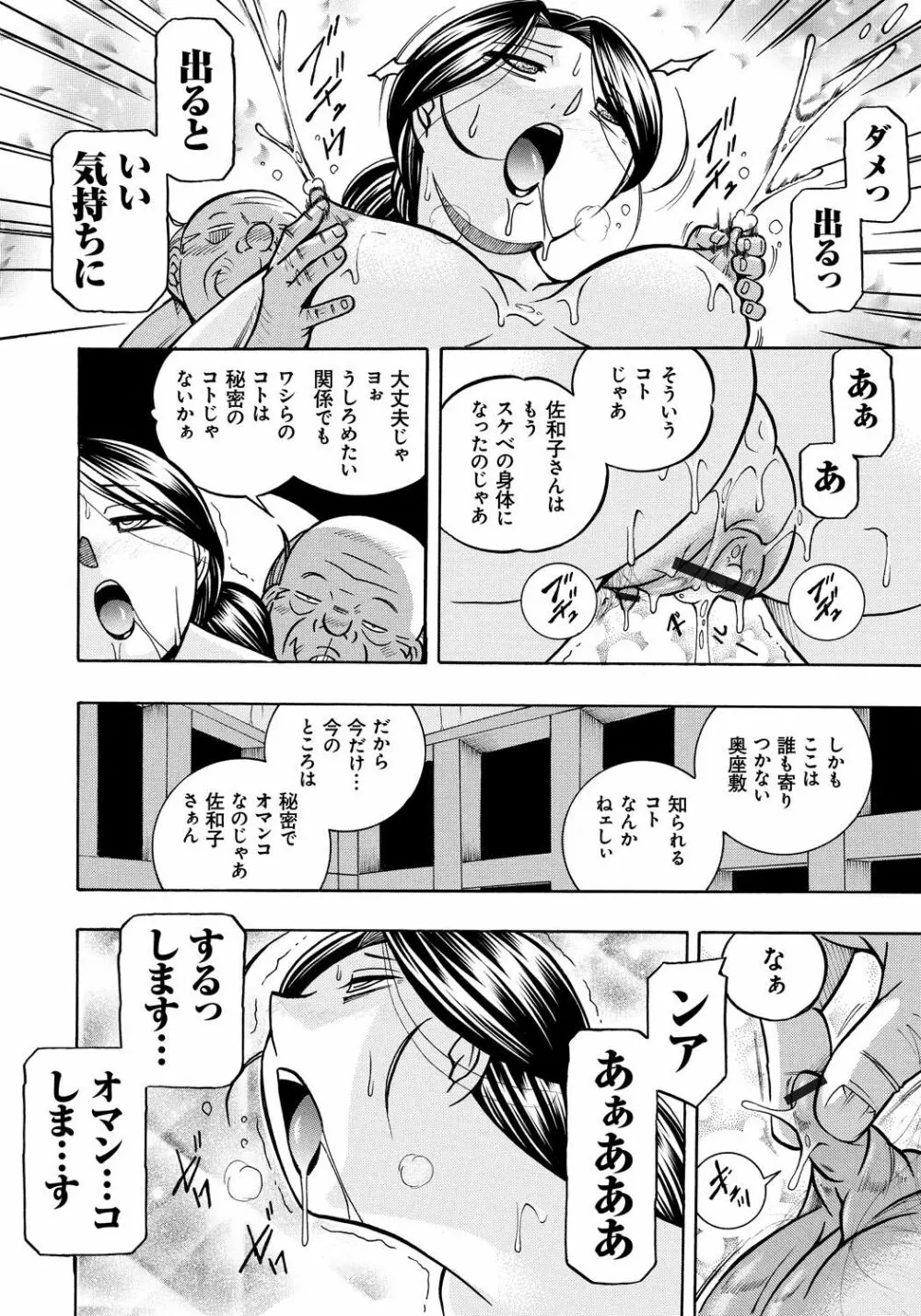 令嬢麻衣子~旧家の秘宴~ Page.75