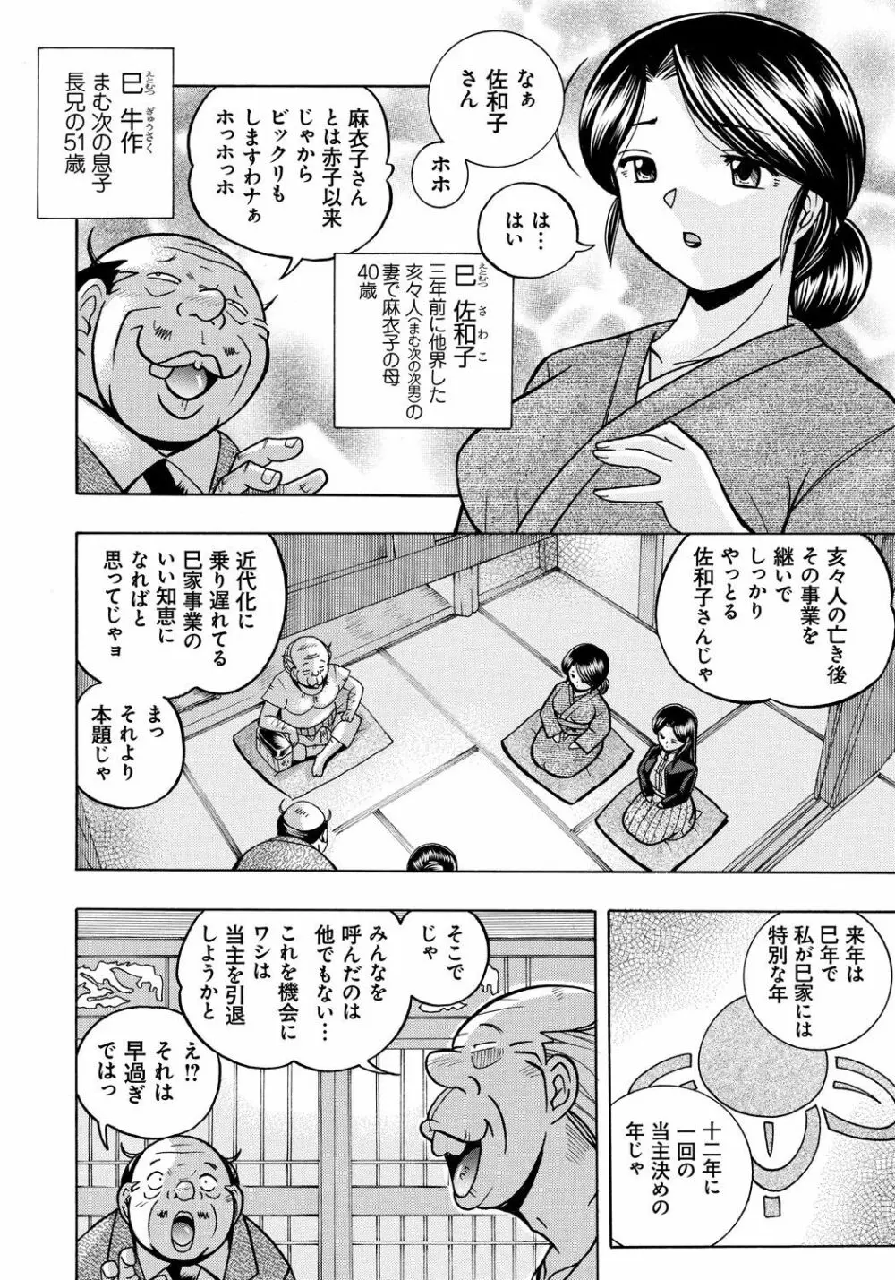 令嬢麻衣子~旧家の秘宴~ Page.8