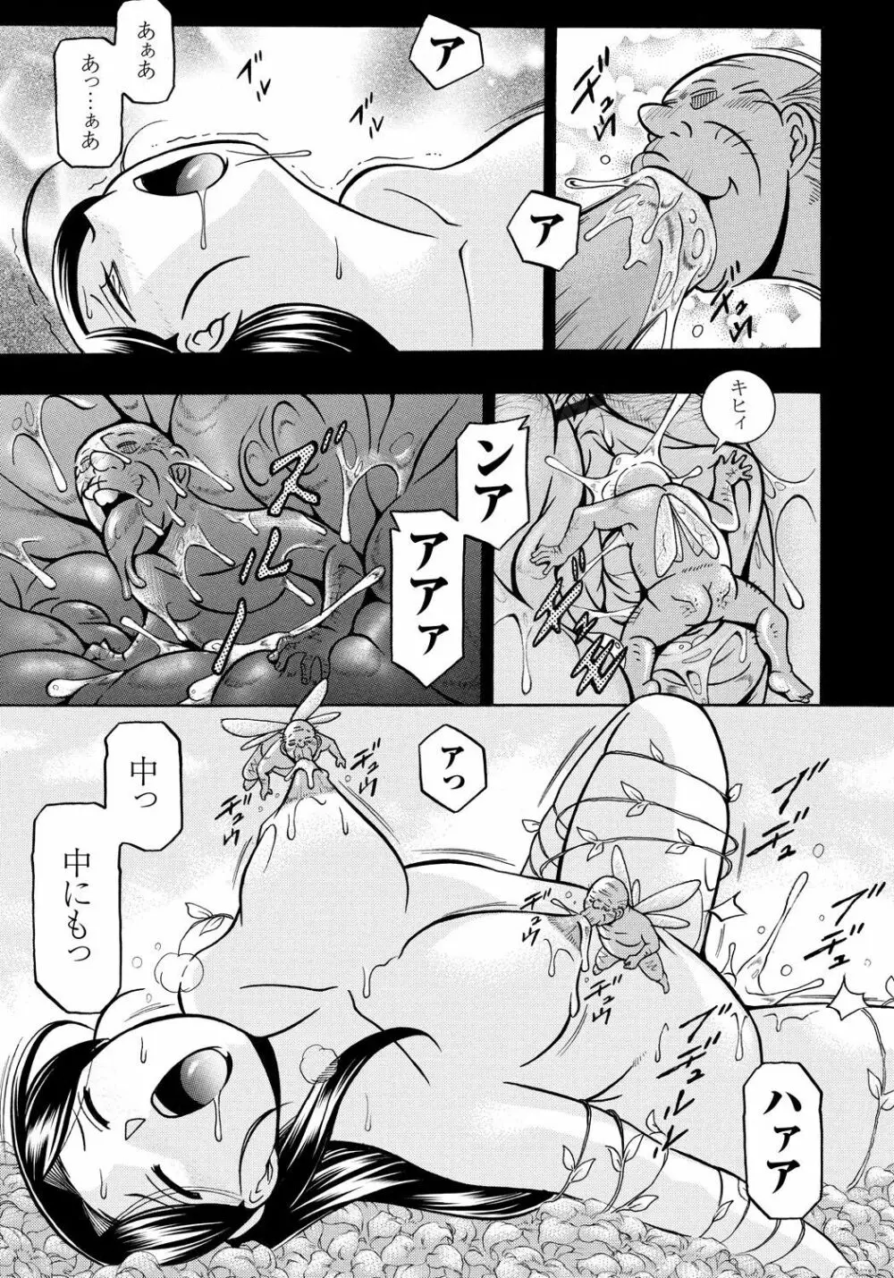 令嬢麻衣子~旧家の秘宴~ Page.88