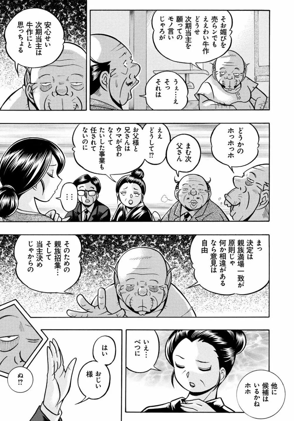 令嬢麻衣子~旧家の秘宴~ Page.9