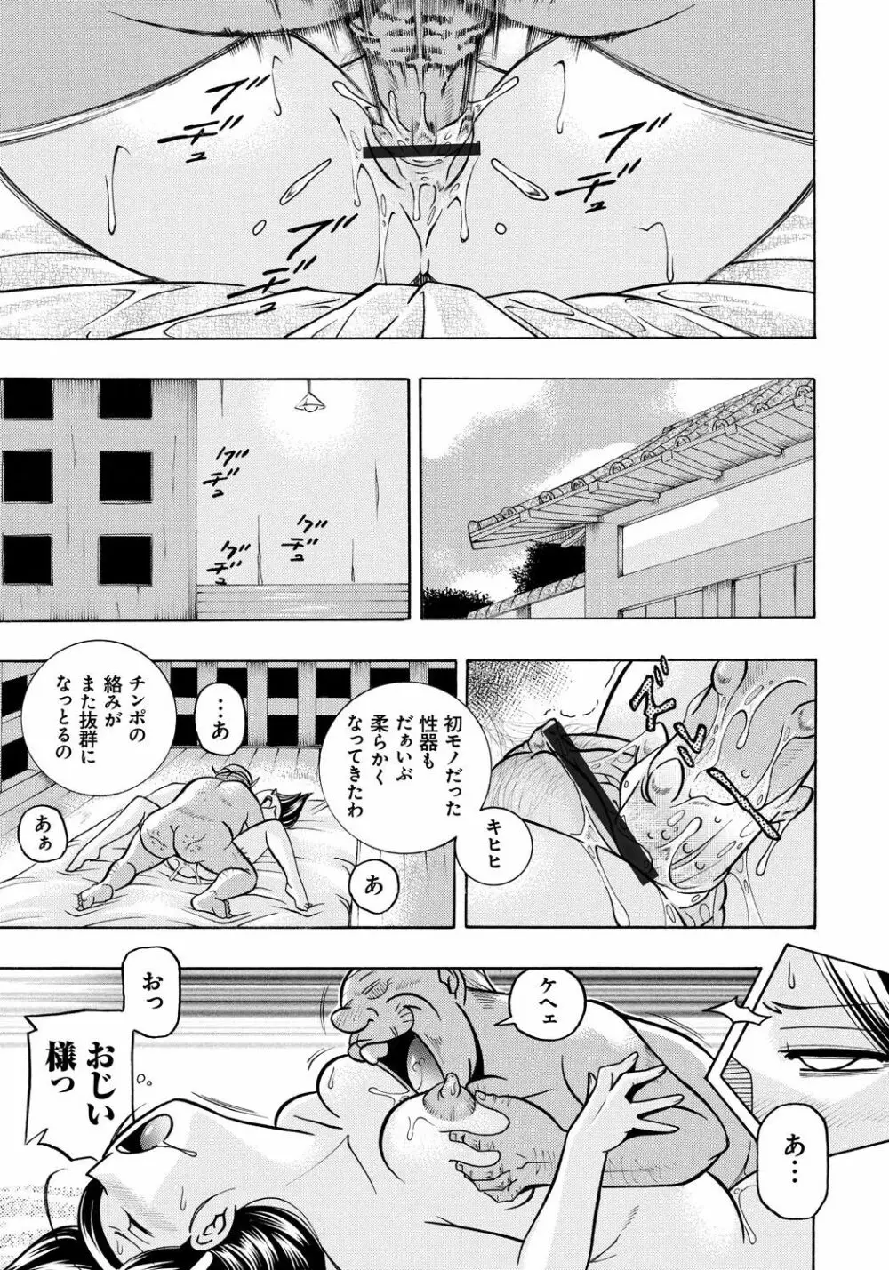 令嬢麻衣子~旧家の秘宴~ Page.90