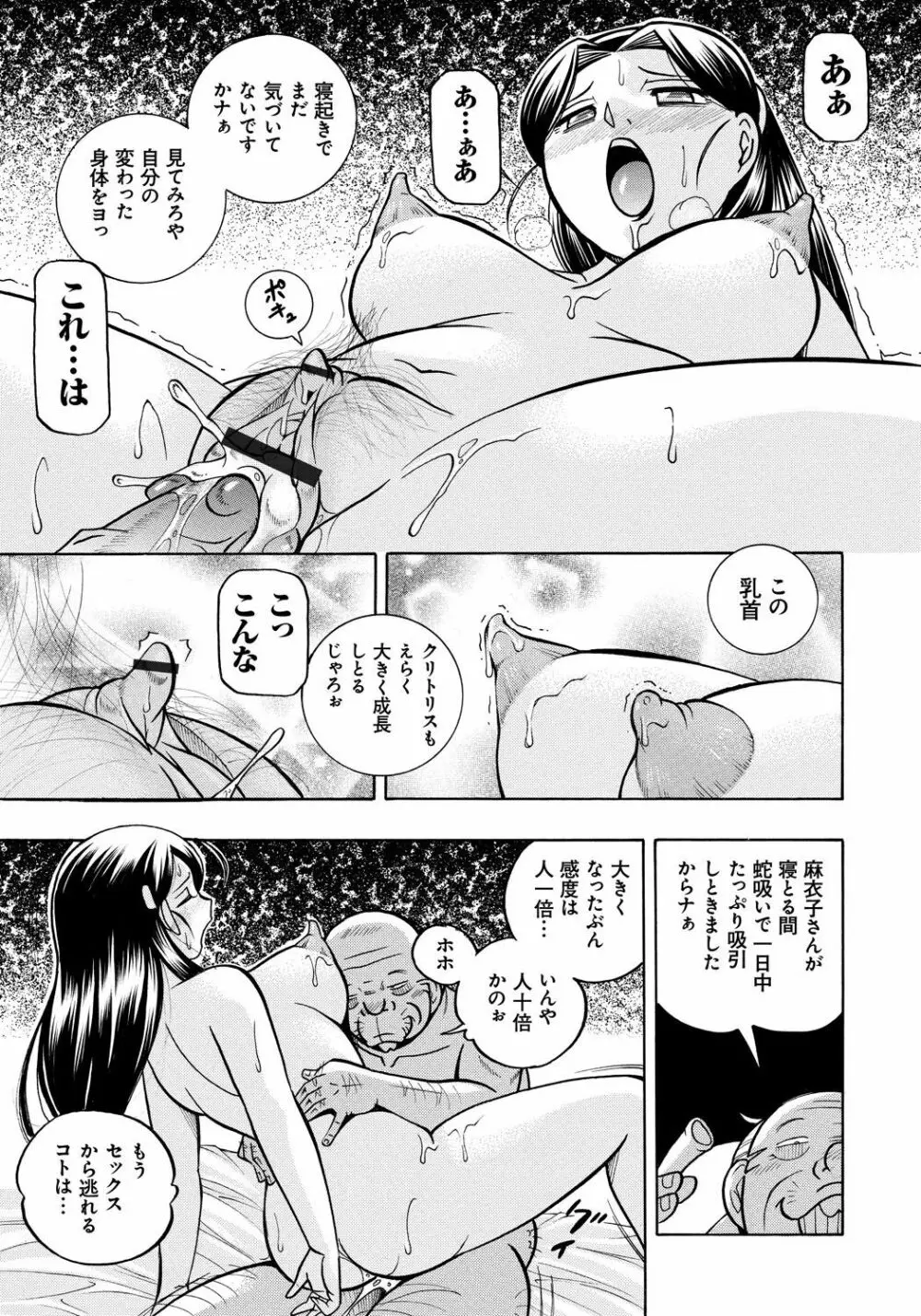 令嬢麻衣子~旧家の秘宴~ Page.92