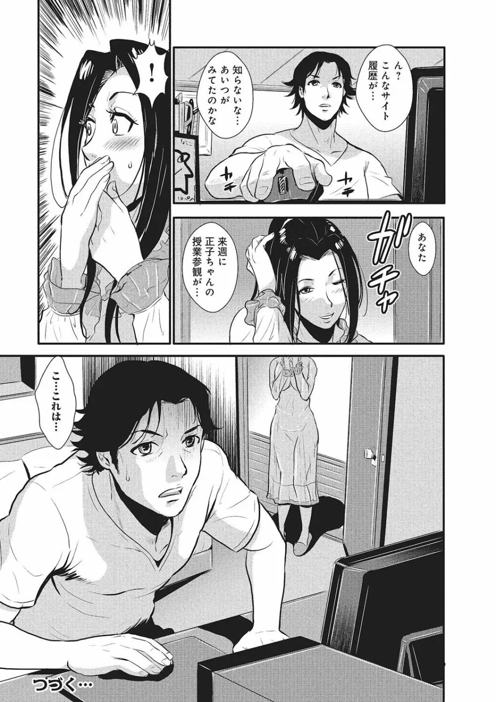 家庭妻艶 Vol.1 Page.103