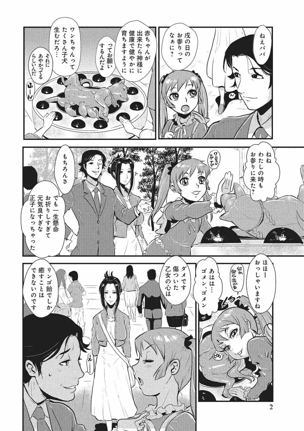 家庭妻艶 Vol.1 Page.111