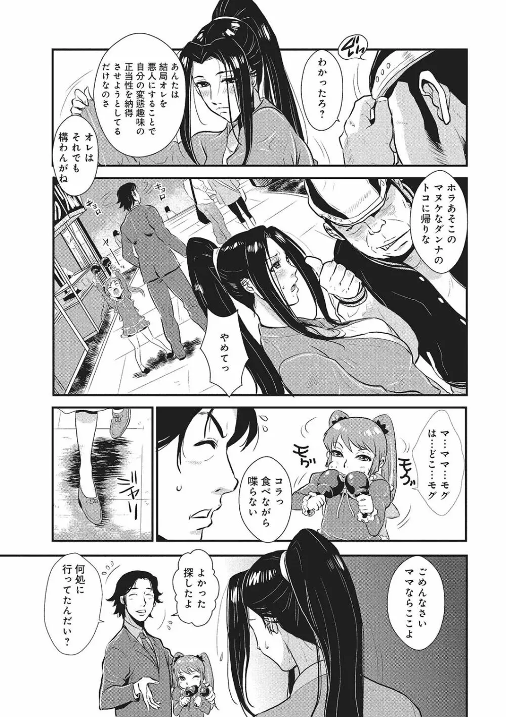 家庭妻艶 Vol.1 Page.124