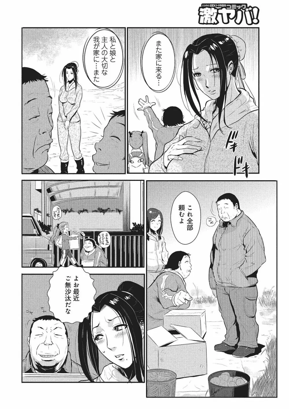 家庭妻艶 Vol.1 Page.129