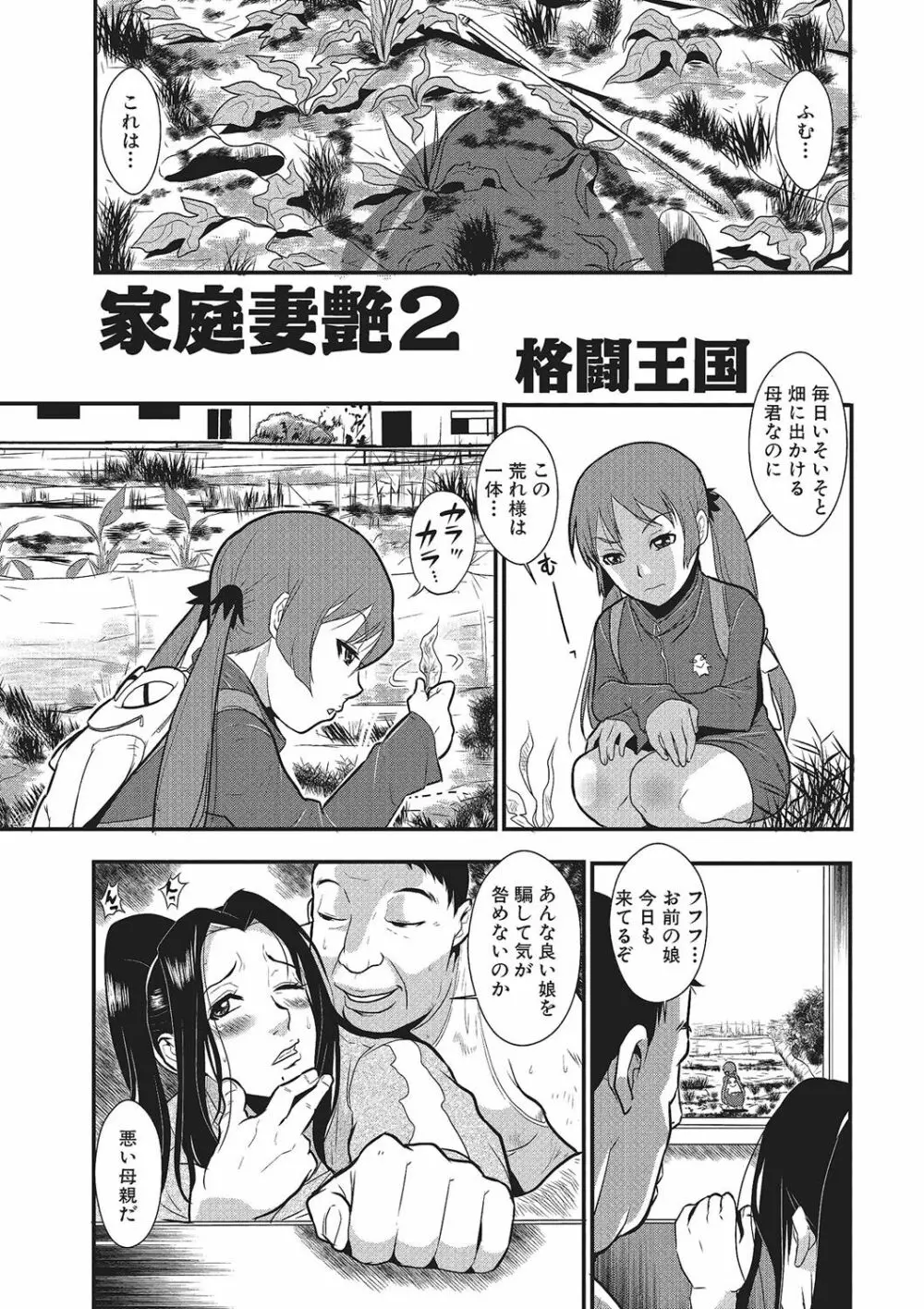 家庭妻艶 Vol.1 Page.24