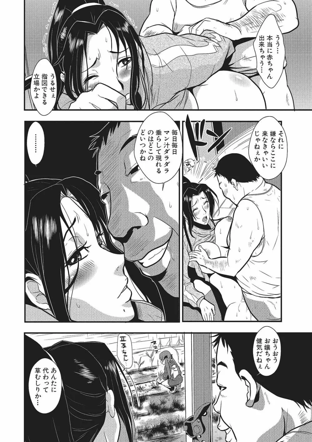 家庭妻艶 Vol.1 Page.29