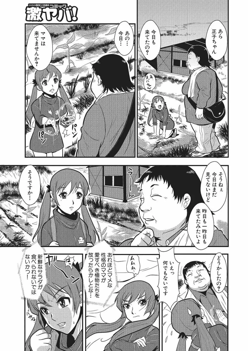 家庭妻艶 Vol.1 Page.30