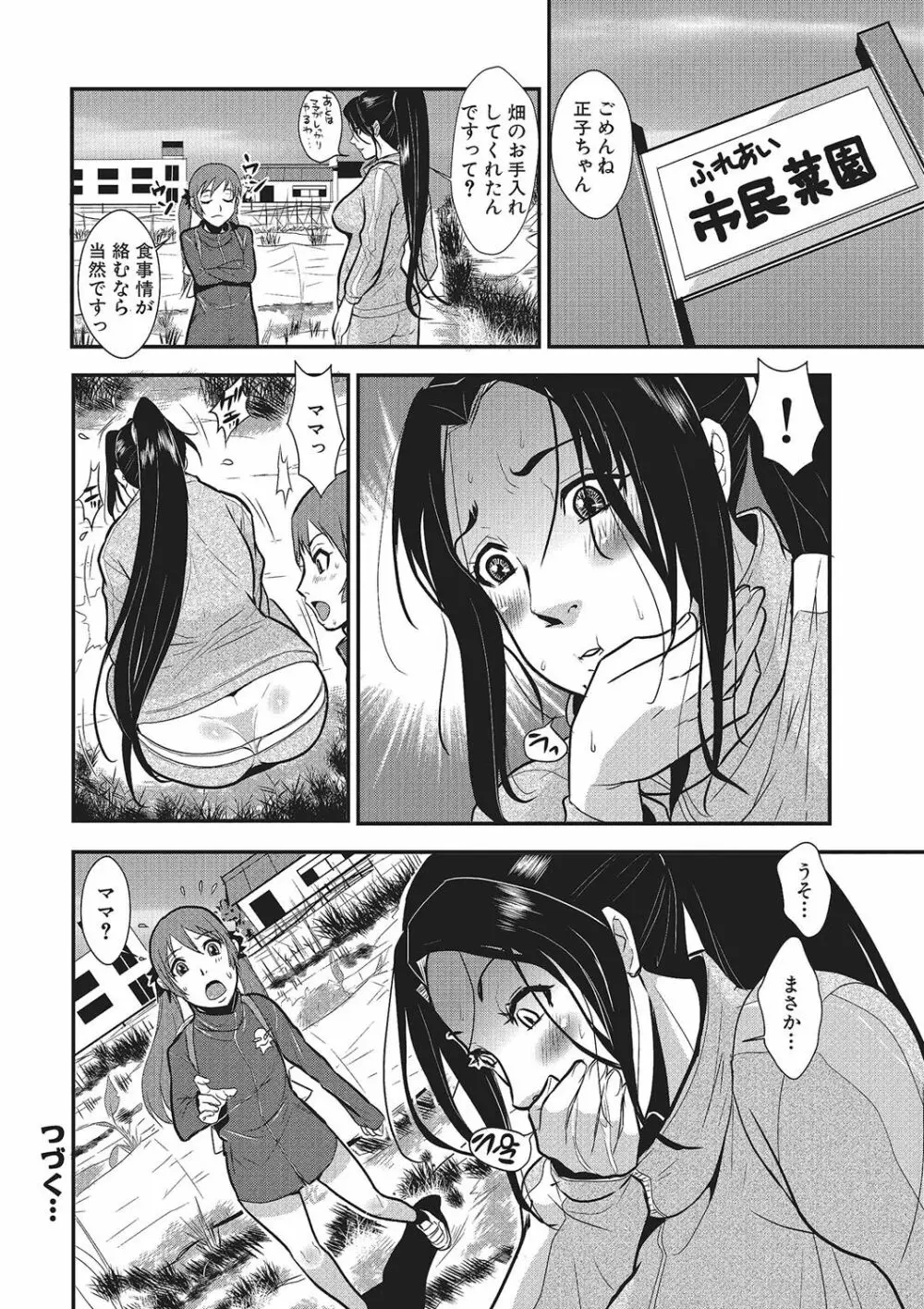 家庭妻艶 Vol.1 Page.39