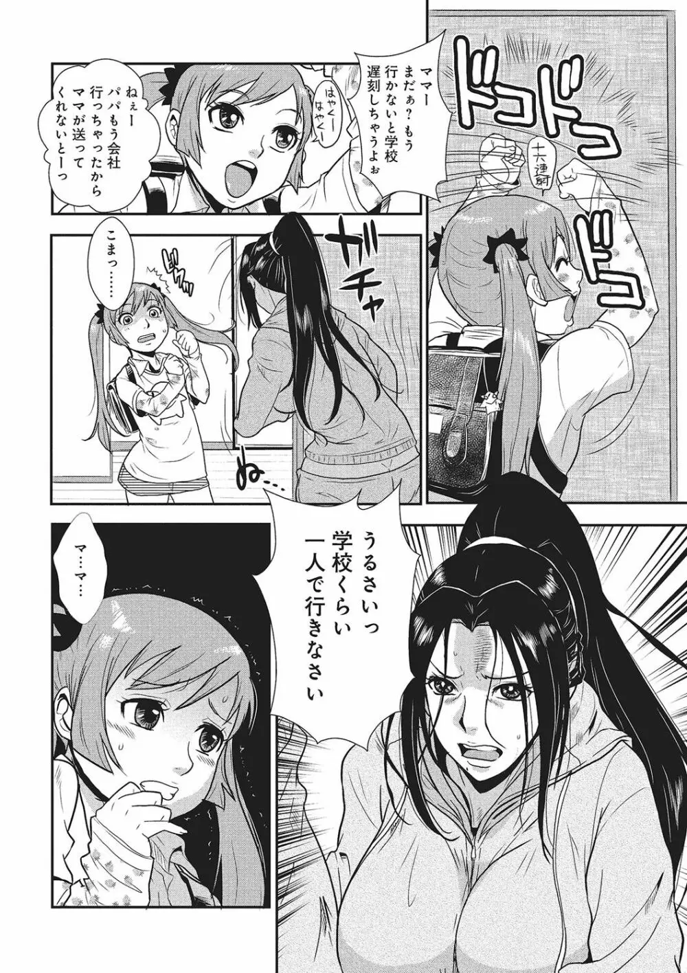 家庭妻艶 Vol.1 Page.41