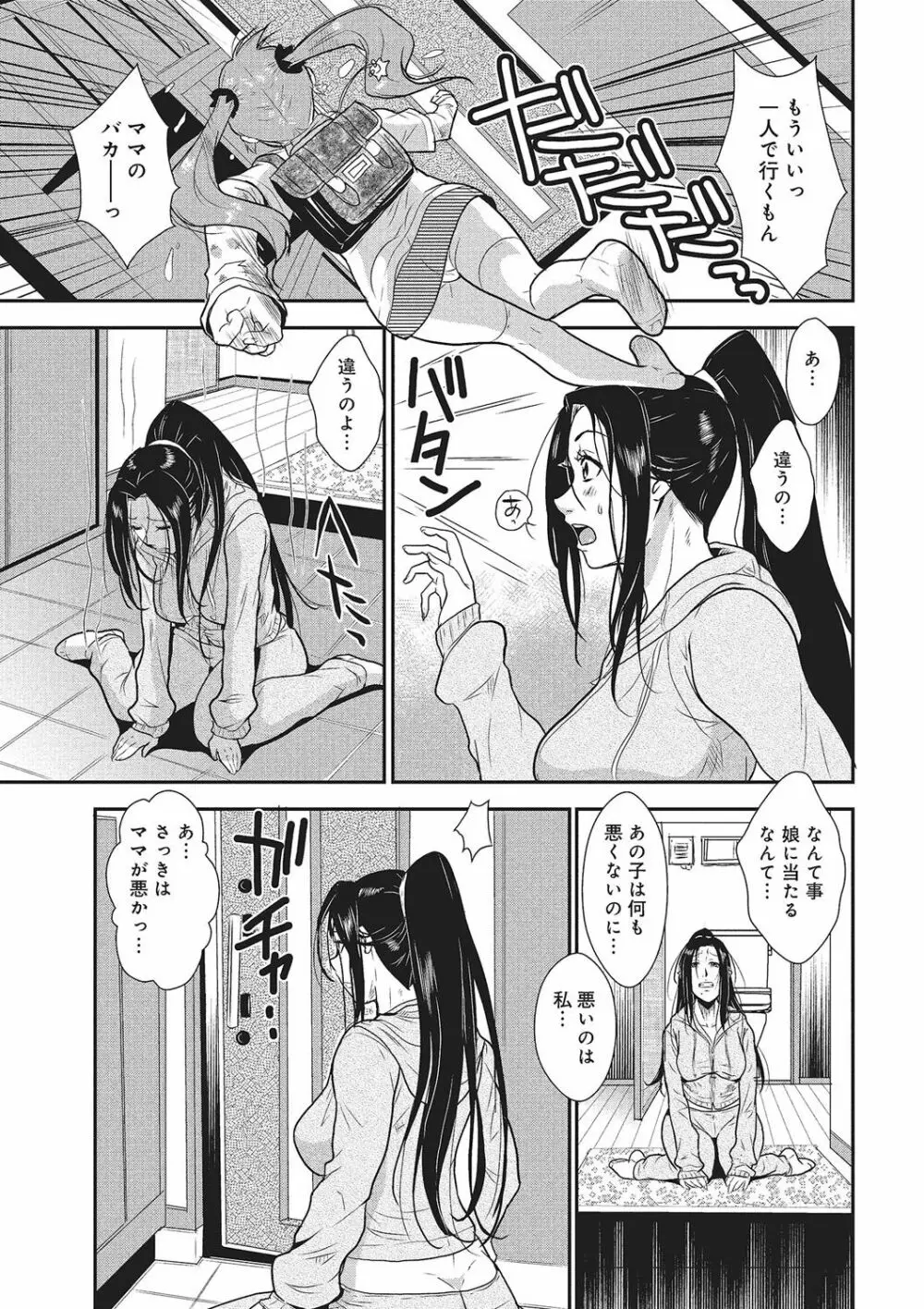 家庭妻艶 Vol.1 Page.42