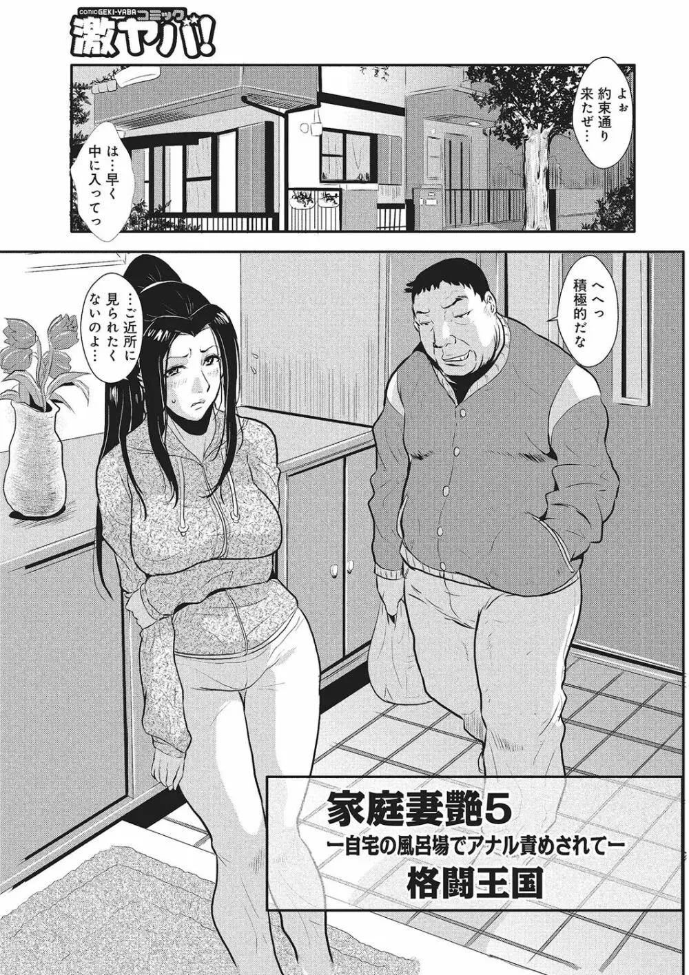 家庭妻艶 Vol.1 Page.72