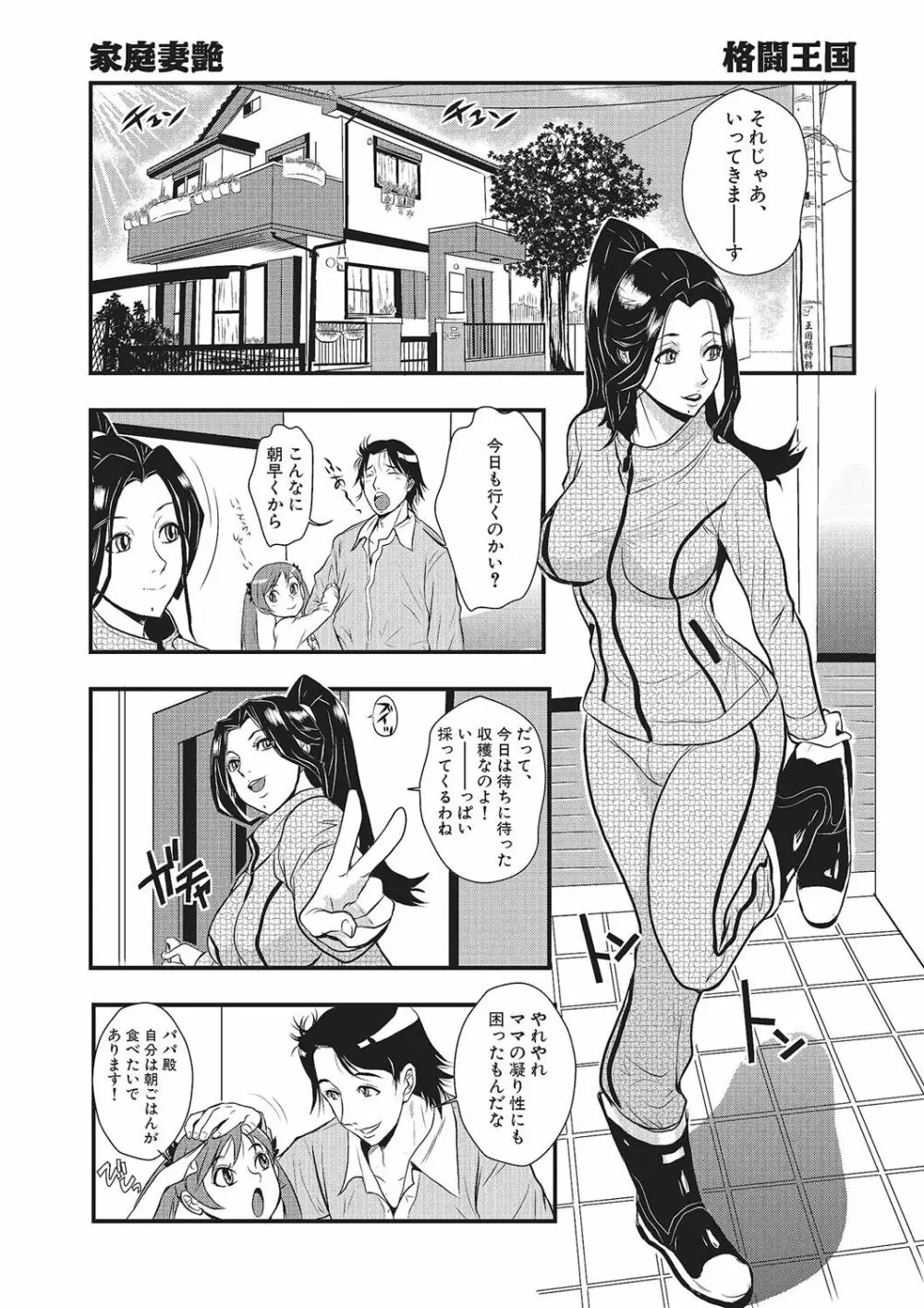 家庭妻艶 Vol.1 Page.8