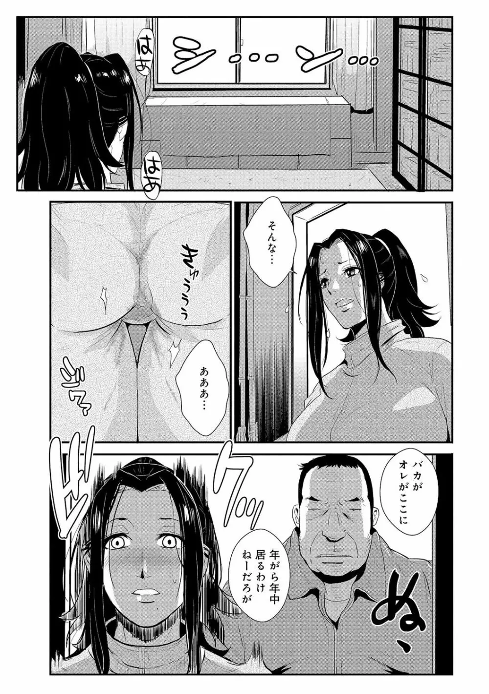 家庭妻艶 Vol.2 Page.116